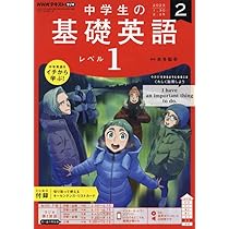 NHKラジオ　中学生の基礎英語　レベル1　2023年度版　CD+テキストセット NHKラジオ 中学生の基礎英語 レベル1の最新号【2025年10月号